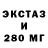 Ecstasy 280мг Need Flow